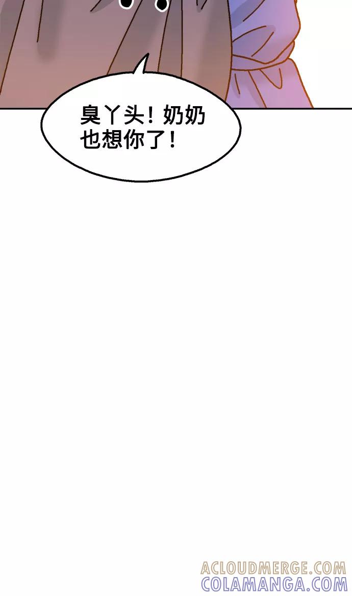 《就一口！》第37话 第37页