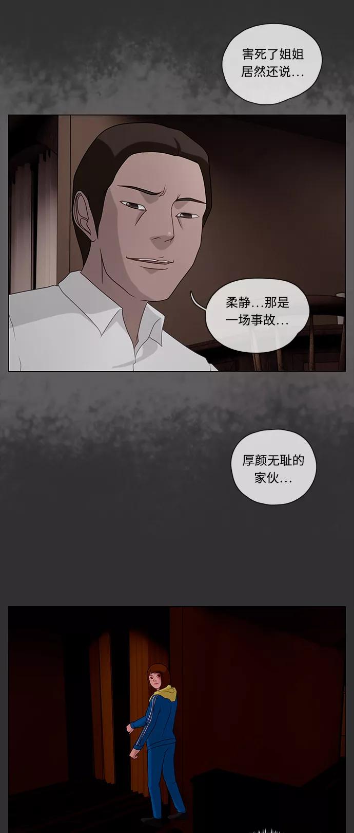 《妻子的秘密》[第37话] 绯色之夜（三） 第5页
