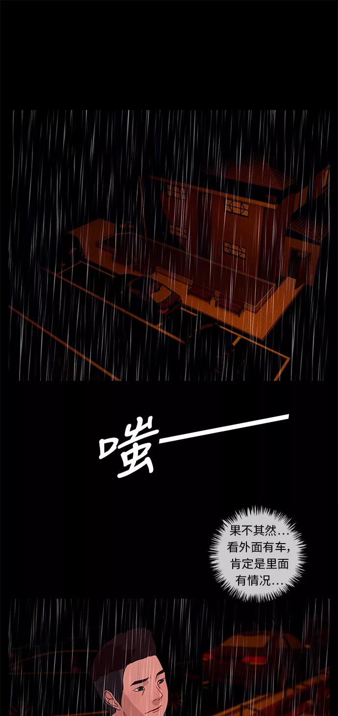《妻子的秘密》[第37话] 绯色之夜（三） 第33页