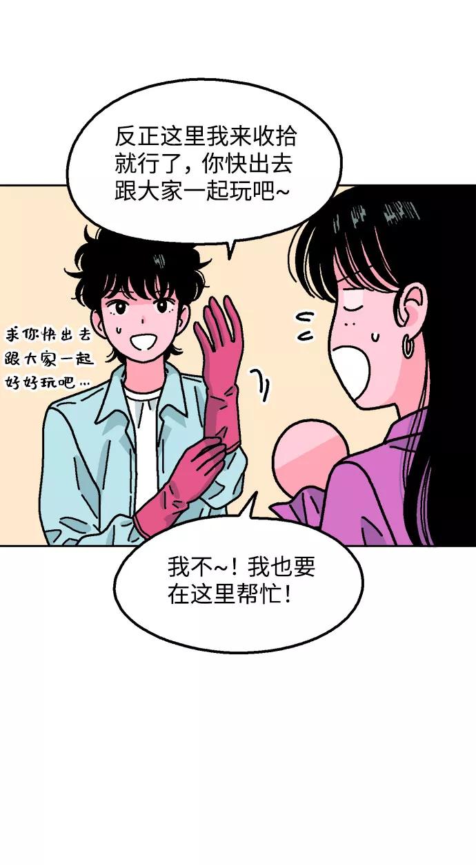 《就一口！》第37话 第51页