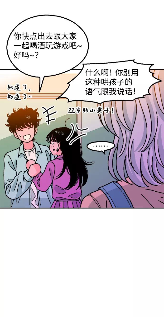 《就一口！》第37话 第54页