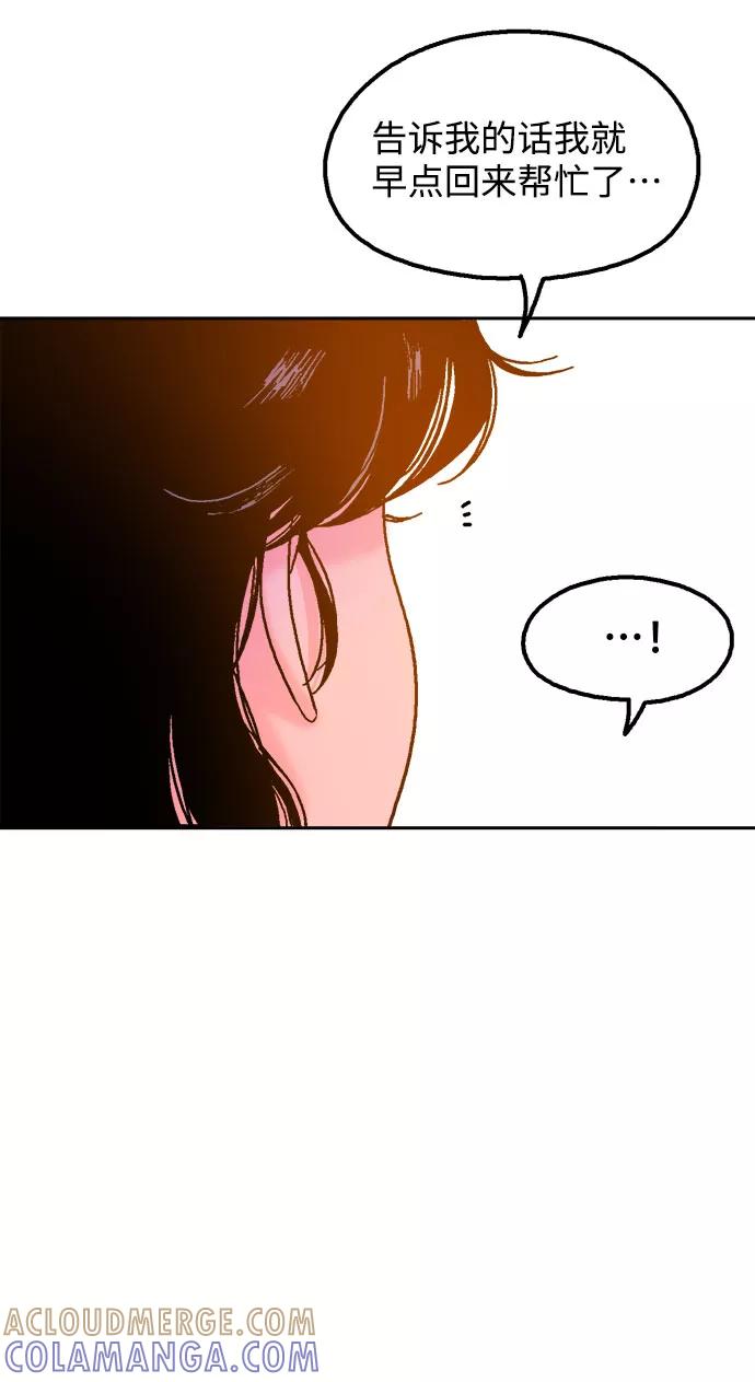 《就一口！》第37话 第58页