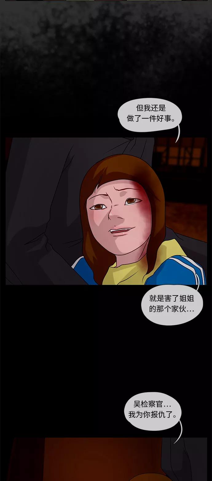《妻子的秘密》[第37话] 绯色之夜（三） 第29页