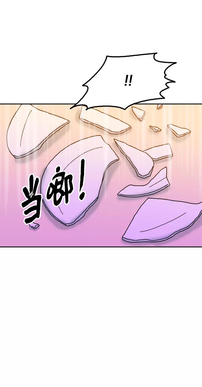 《就一口！》第37话 第68页
