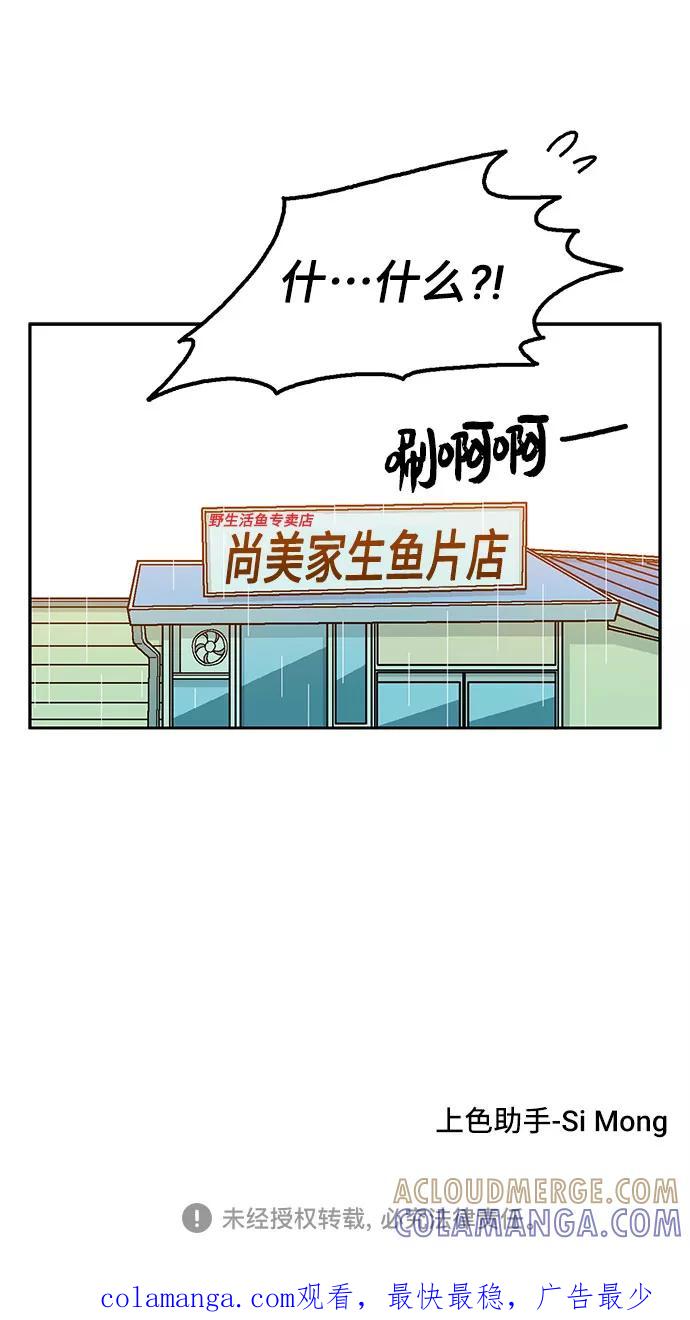 《就一口！》第37话 第73页