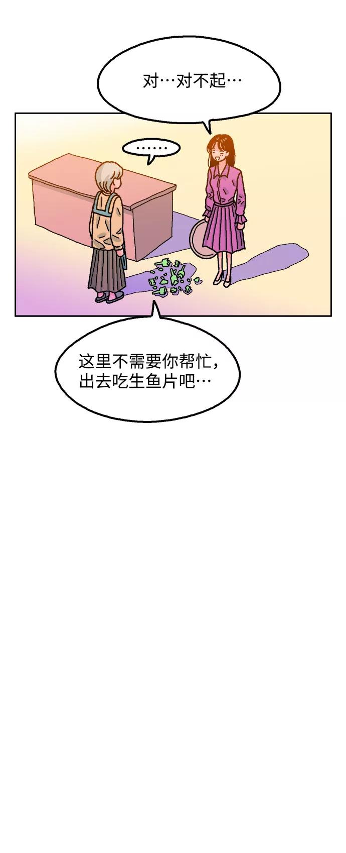 《就一口！》第37话 第45页