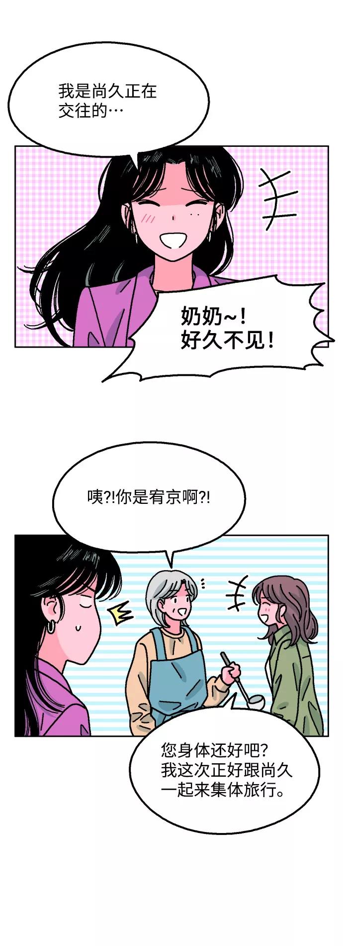 《就一口！》第37话 第35页