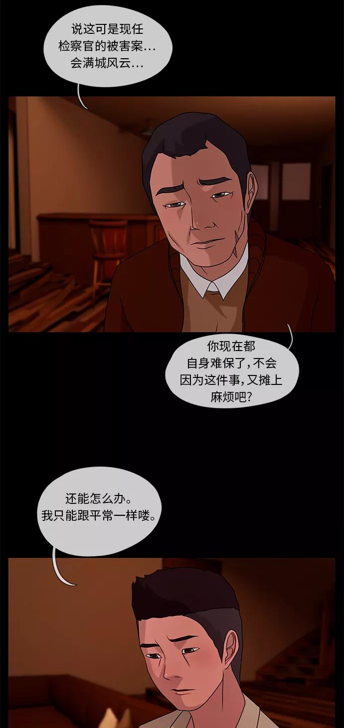 《妻子的秘密》[第37话] 绯色之夜（三） 第41页