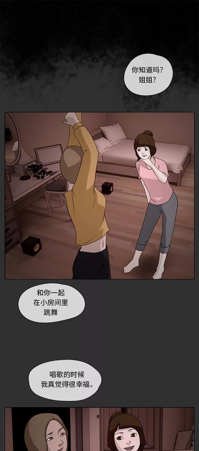 《妻子的秘密》[第37话] 绯色之夜（三） 第23页