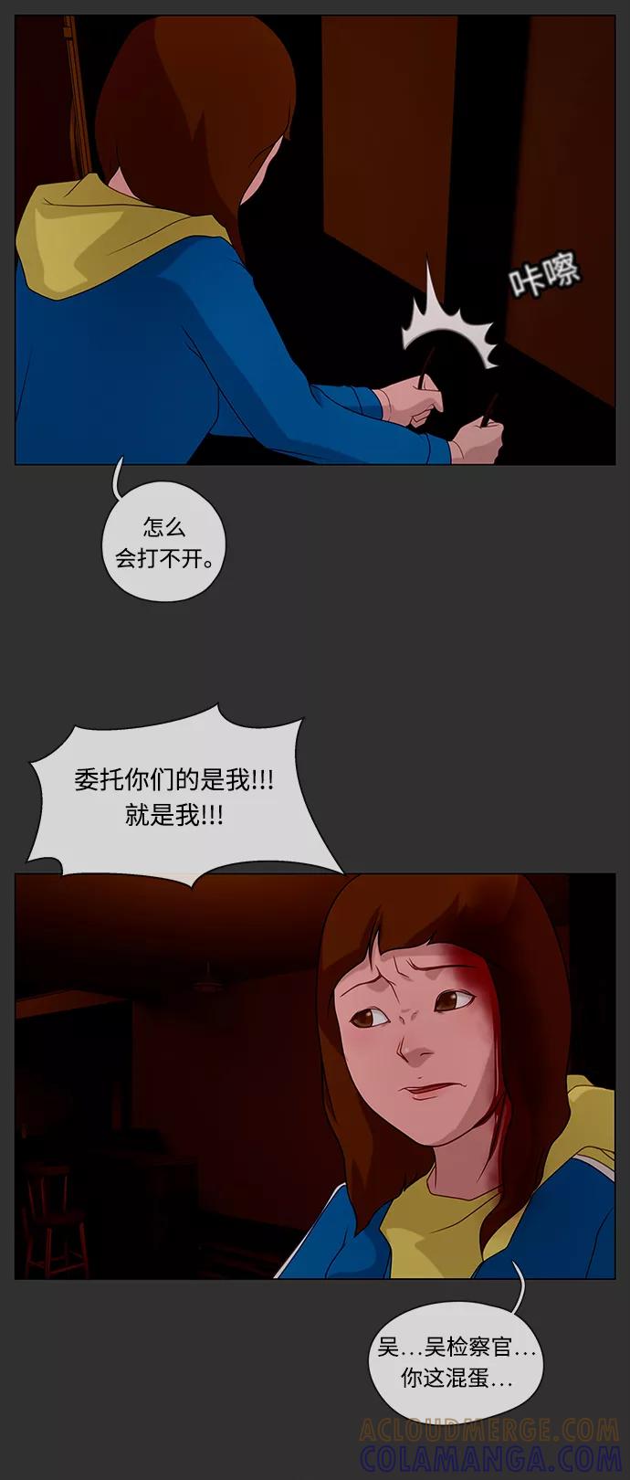 《妻子的秘密》[第37话] 绯色之夜（三） 第4页