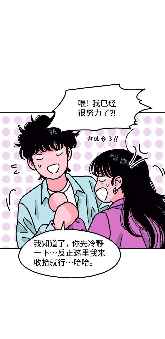 《就一口！》第37话 第53页