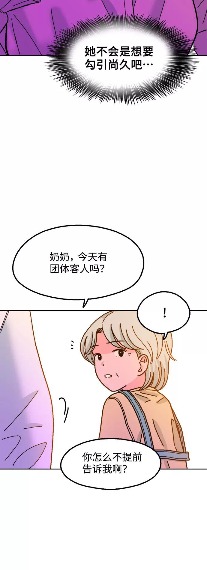《就一口！》第37话 第57页