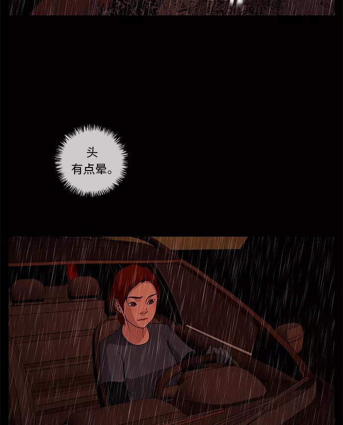 《妻子的秘密》[第37话] 绯色之夜（三） 第44页
