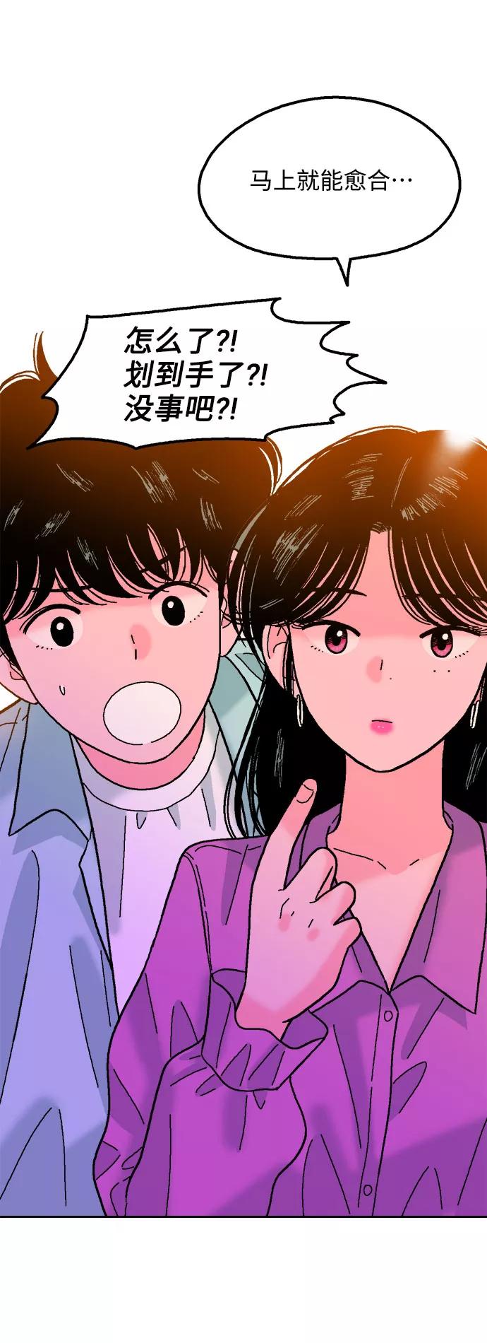 《就一口！》第37话 第48页