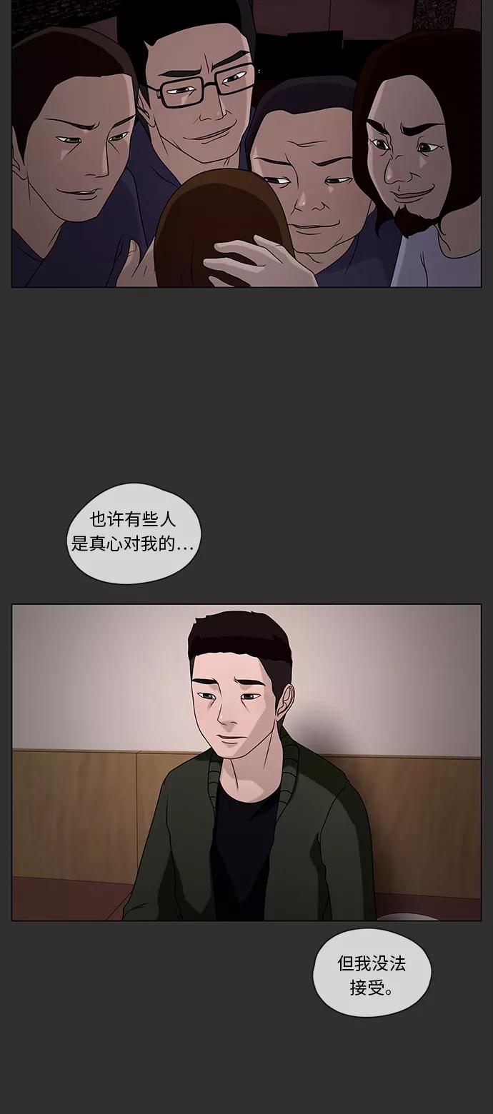《妻子的秘密》[第37话] 绯色之夜（三） 第27页