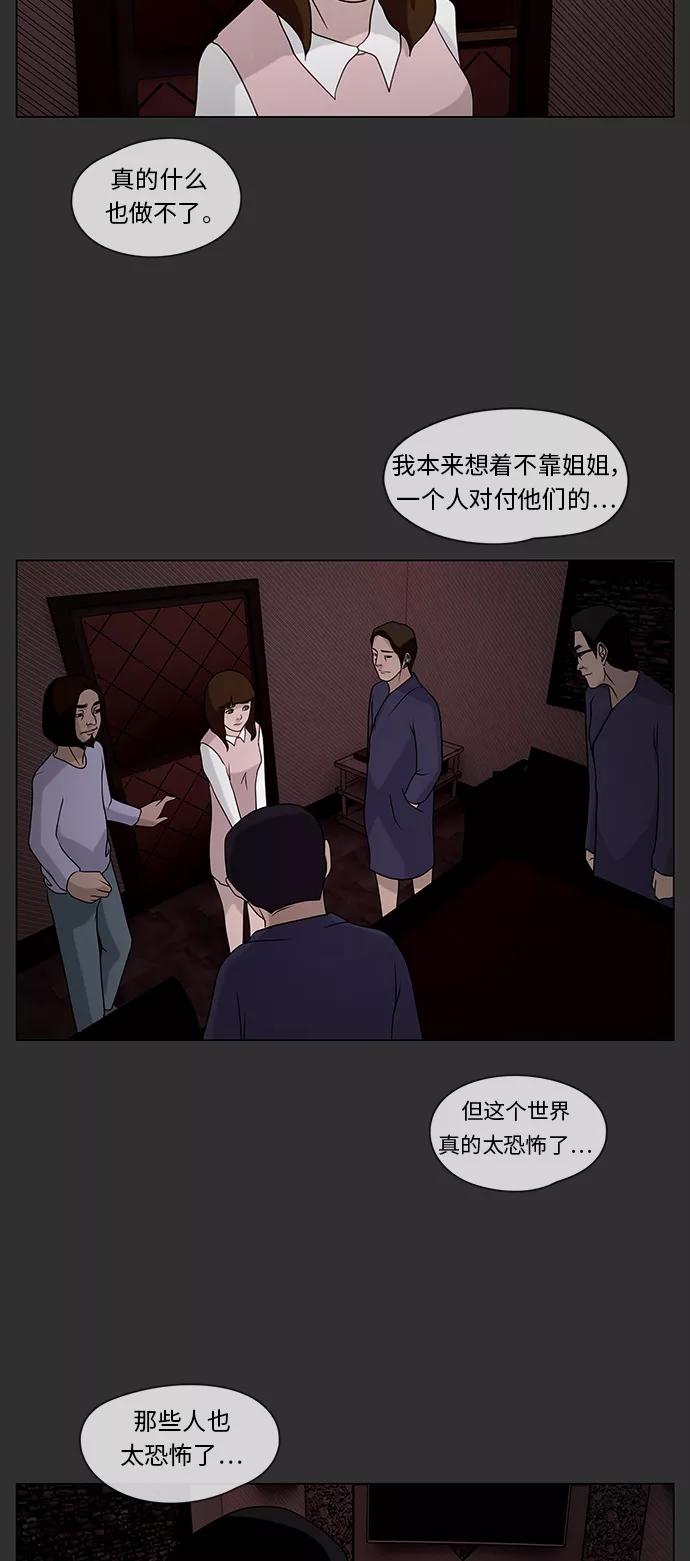 《妻子的秘密》[第37话] 绯色之夜（三） 第26页