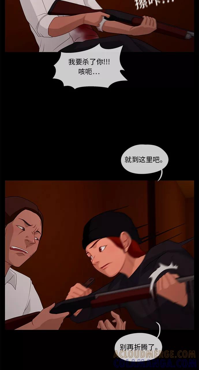 《妻子的秘密》[第37话] 绯色之夜（三） 第16页