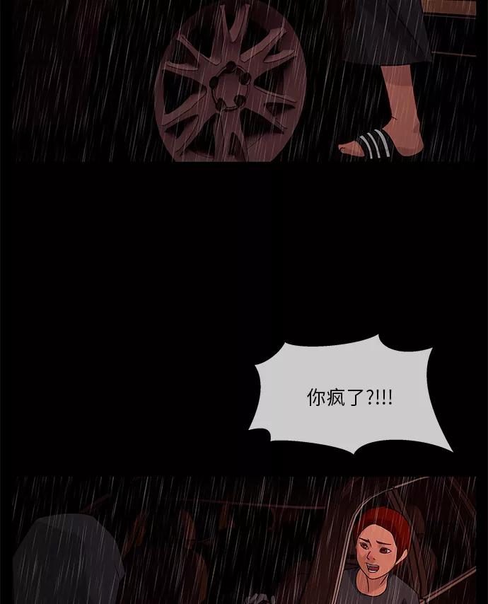 《妻子的秘密》[第37话] 绯色之夜（三） 第50页