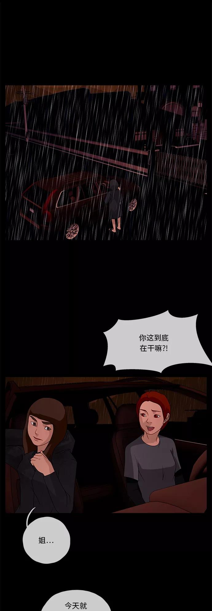 《妻子的秘密》[第38话] 妥协 第10页