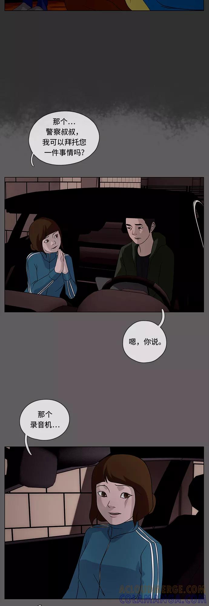 《妻子的秘密》[第38话] 妥协 第3页