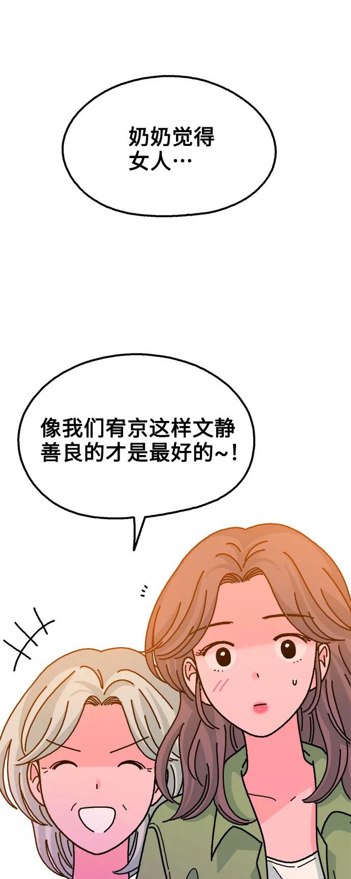《就一口！》第38话 第8页