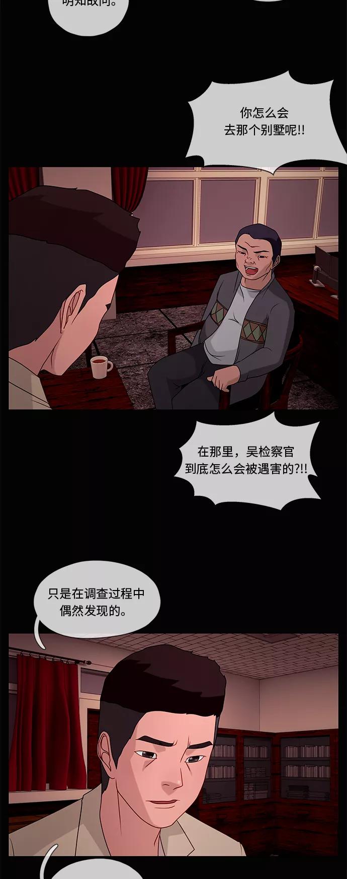 《妻子的秘密》[第38话] 妥协 第34页
