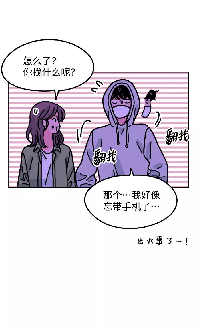 《就一口！》第38话 第51页