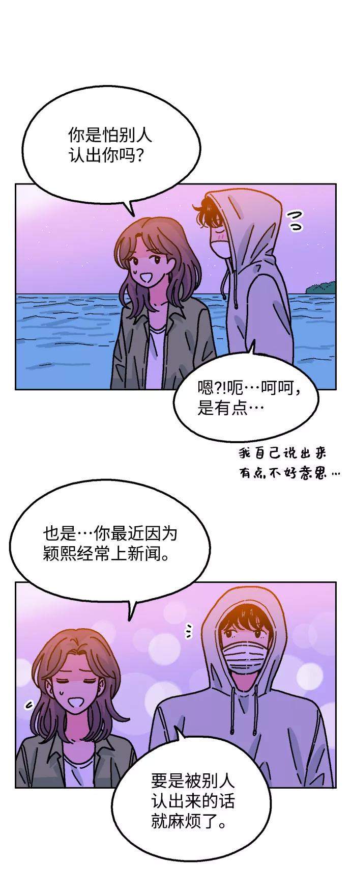 《就一口！》第38话 第41页
