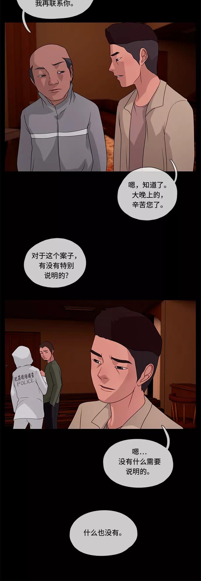 《妻子的秘密》[第38话] 妥协 第8页