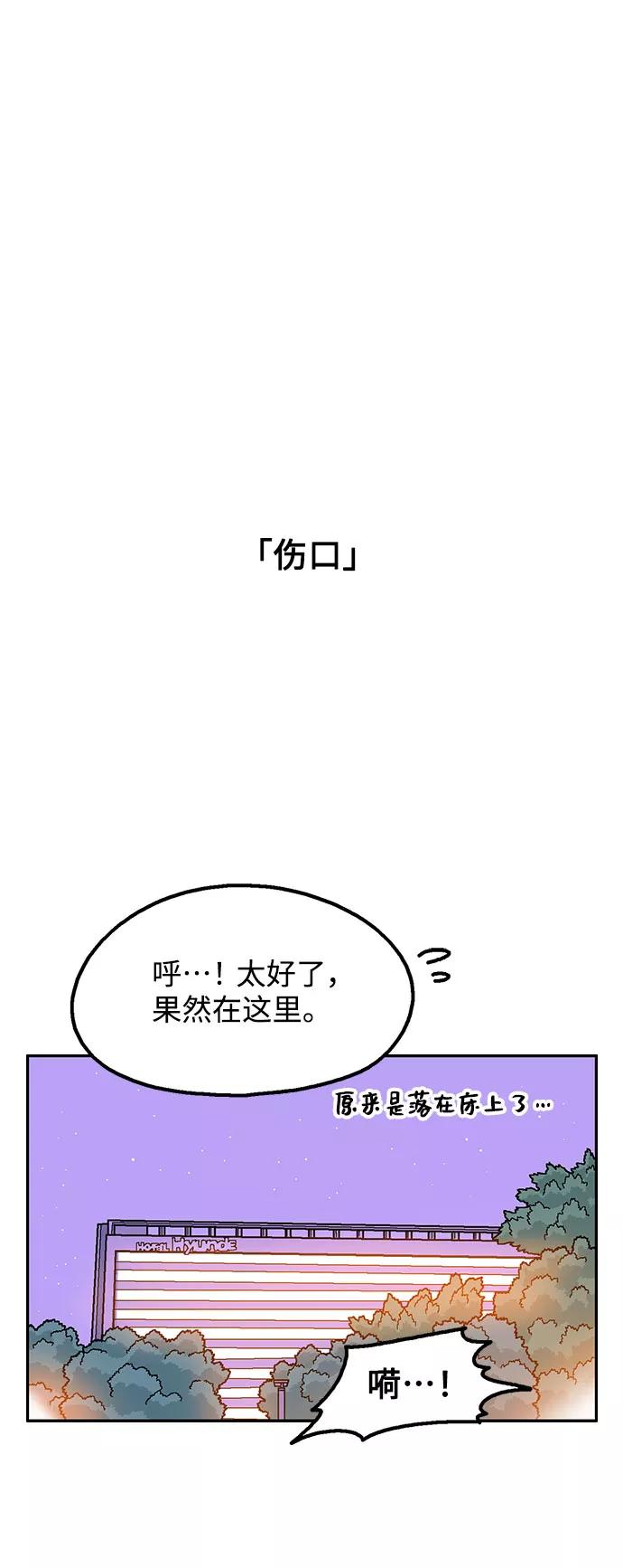 《就一口！》第38话 第56页