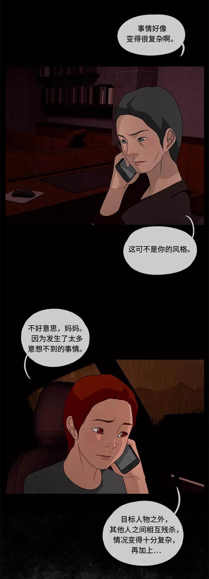 《妻子的秘密》[第38话] 妥协 第20页