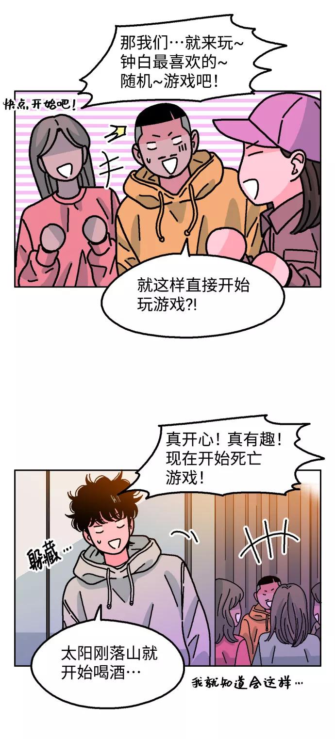 《就一口！》第38话 第29页