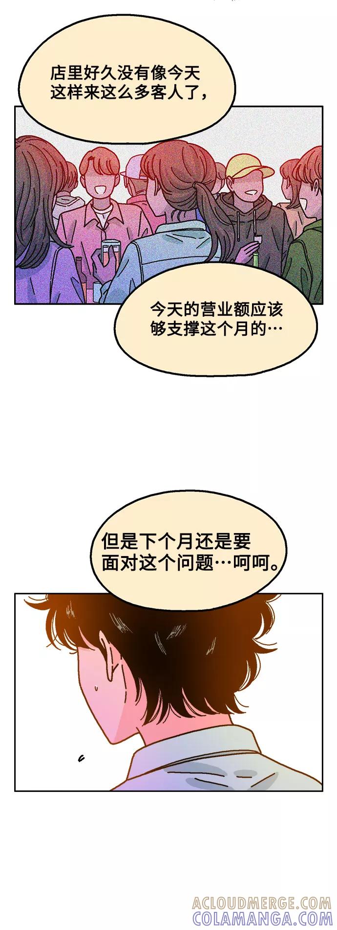 《就一口！》第38话 第25页