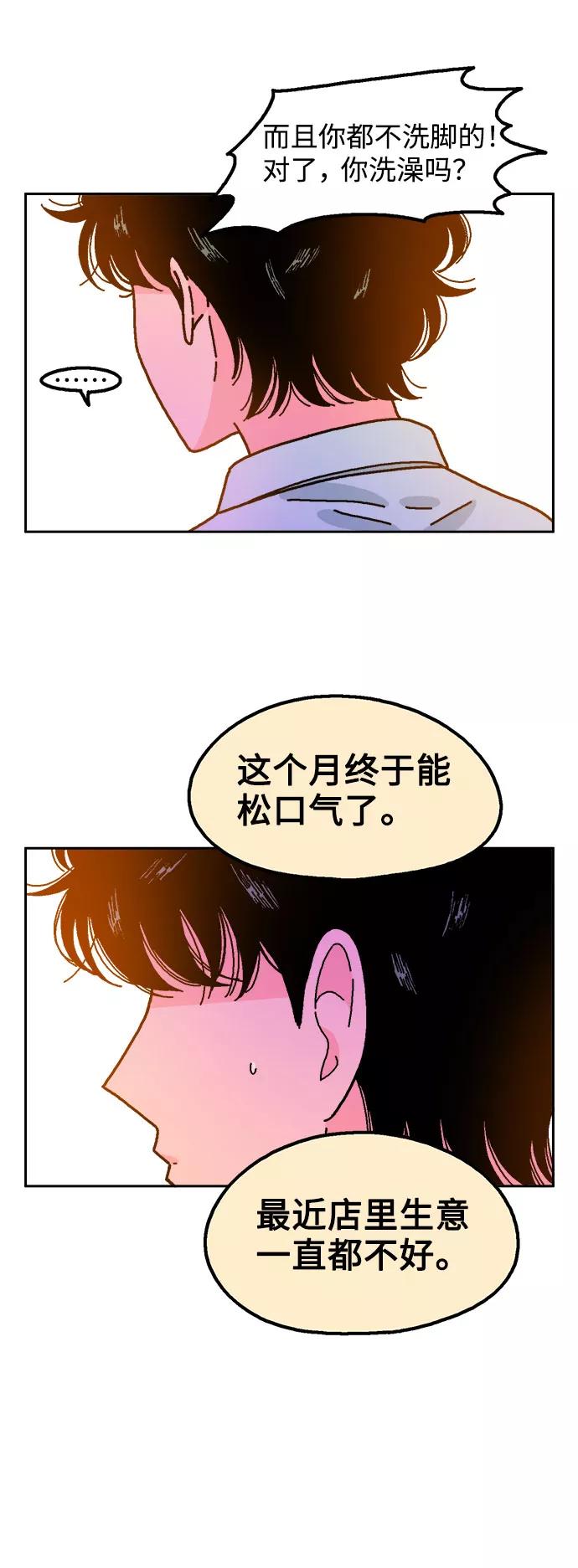 《就一口！》第38话 第21页