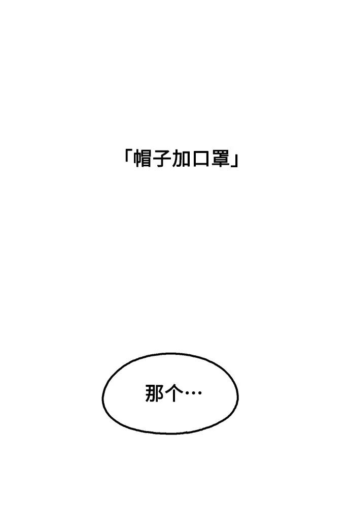 《就一口！》第38话 第39页