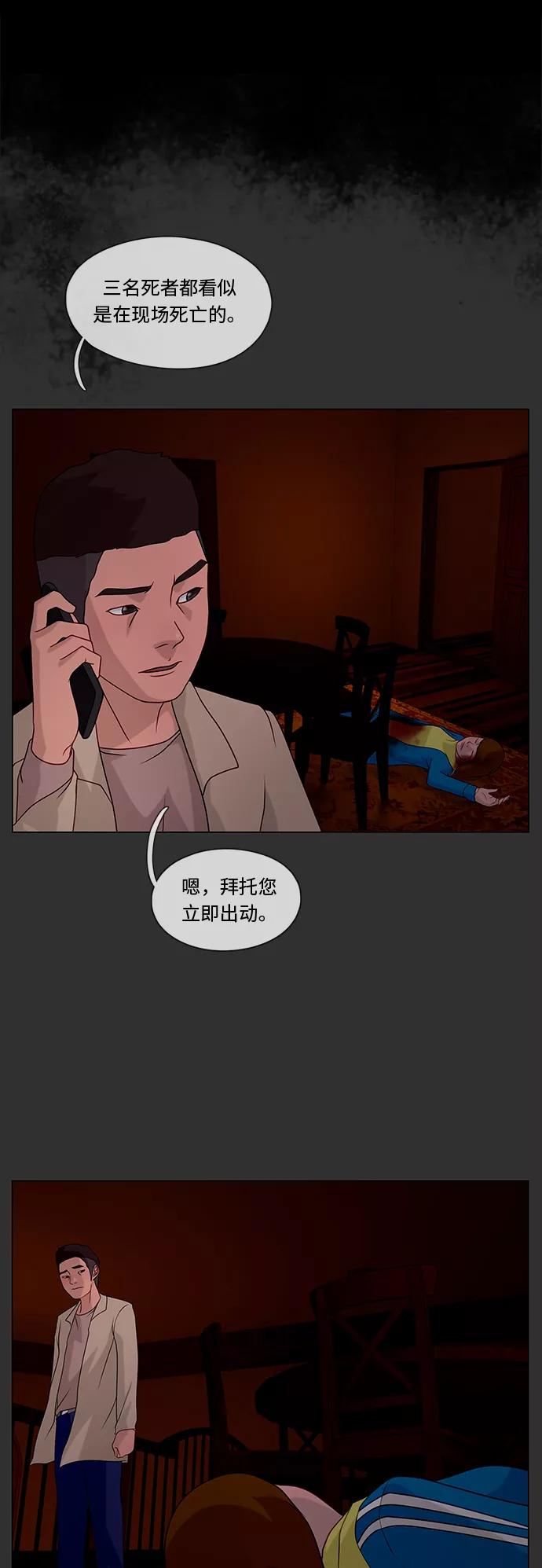《妻子的秘密》[第38话] 妥协 第2页