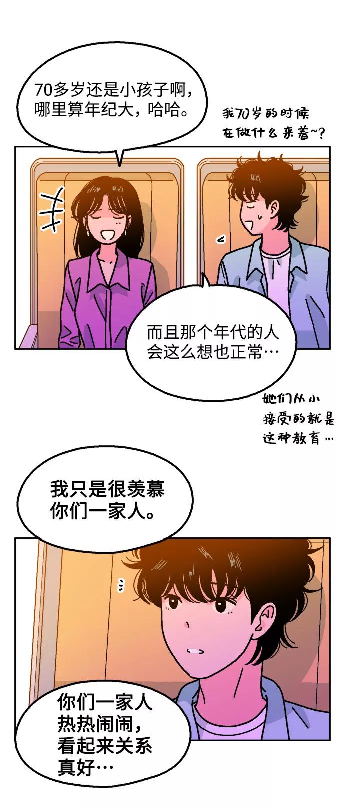 《就一口！》第38话 第12页