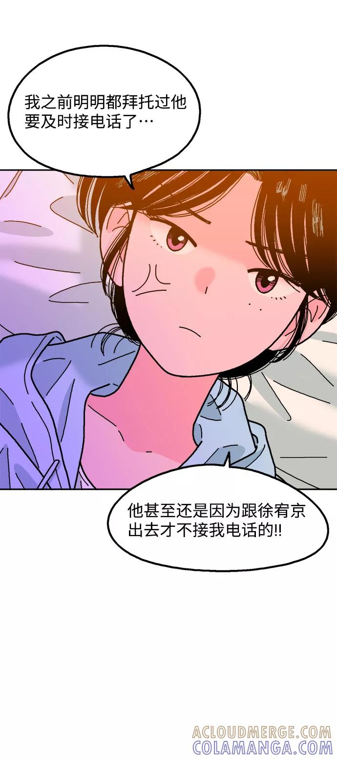 《就一口！》第38话 第64页