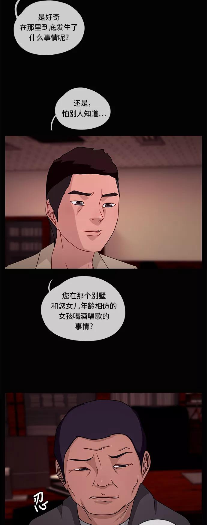 《妻子的秘密》[第38话] 妥协 第36页