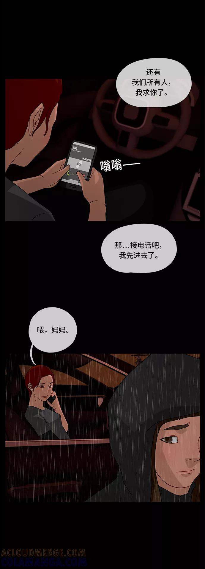 《妻子的秘密》[第38话] 妥协 第19页