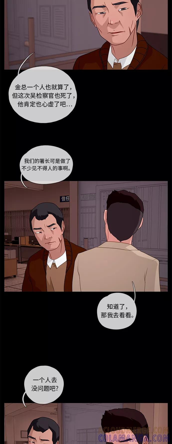 《妻子的秘密》[第38话] 妥协 第31页