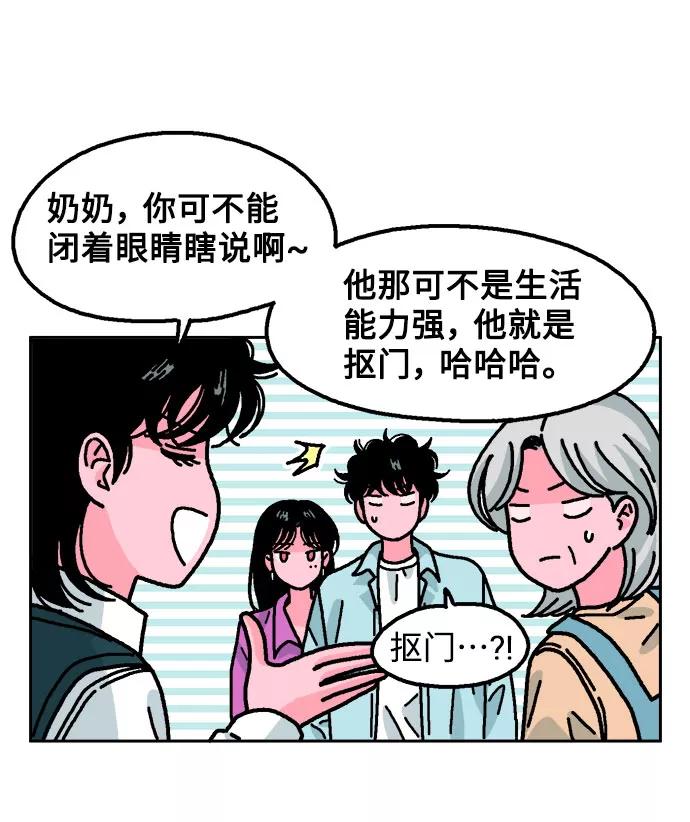 《就一口！》第38话 第6页