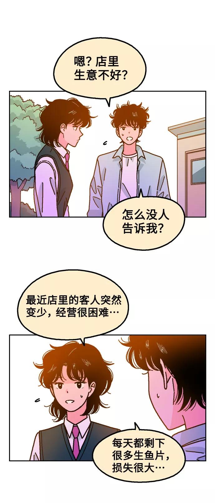 《就一口！》第38话 第23页