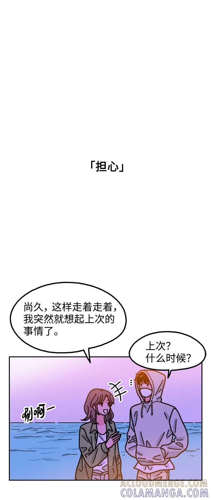 《就一口！》第38话 第46页