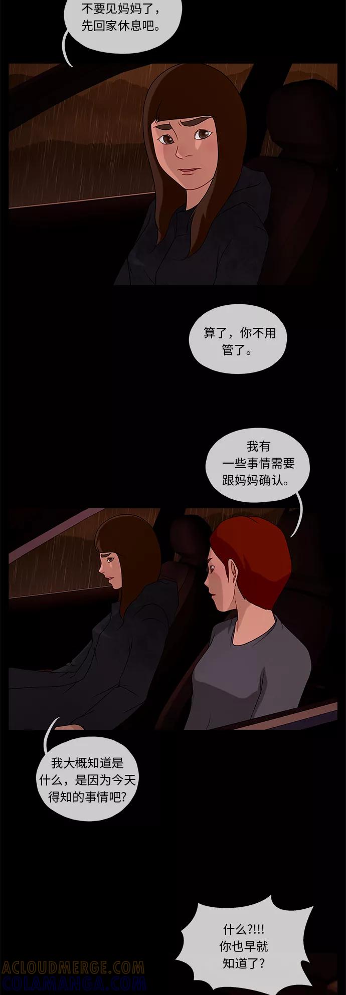 《妻子的秘密》[第38话] 妥协 第11页