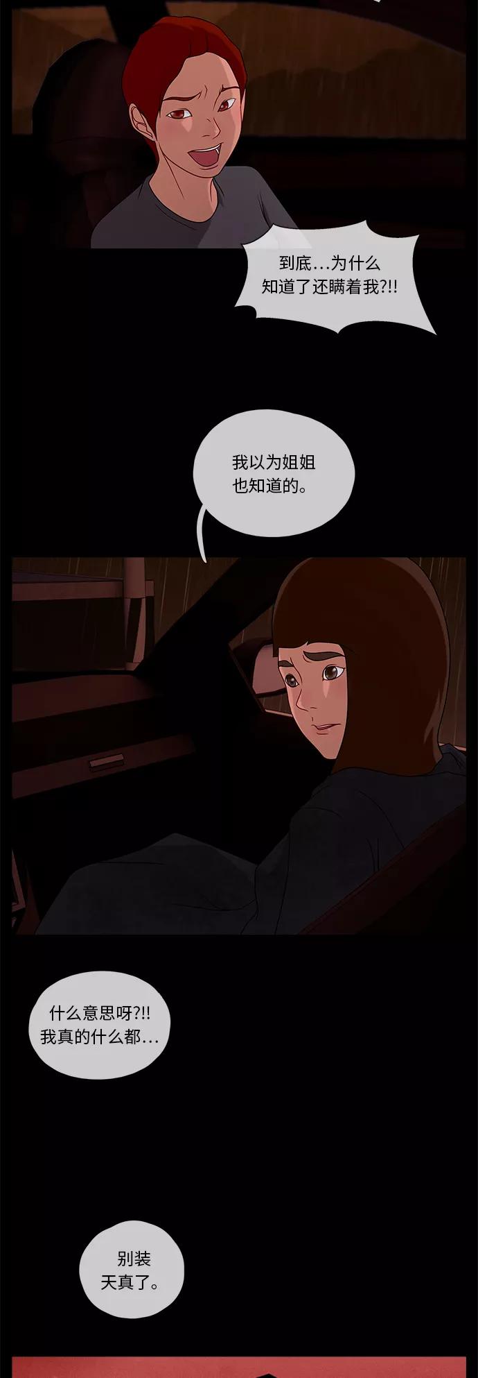 《妻子的秘密》[第38话] 妥协 第12页