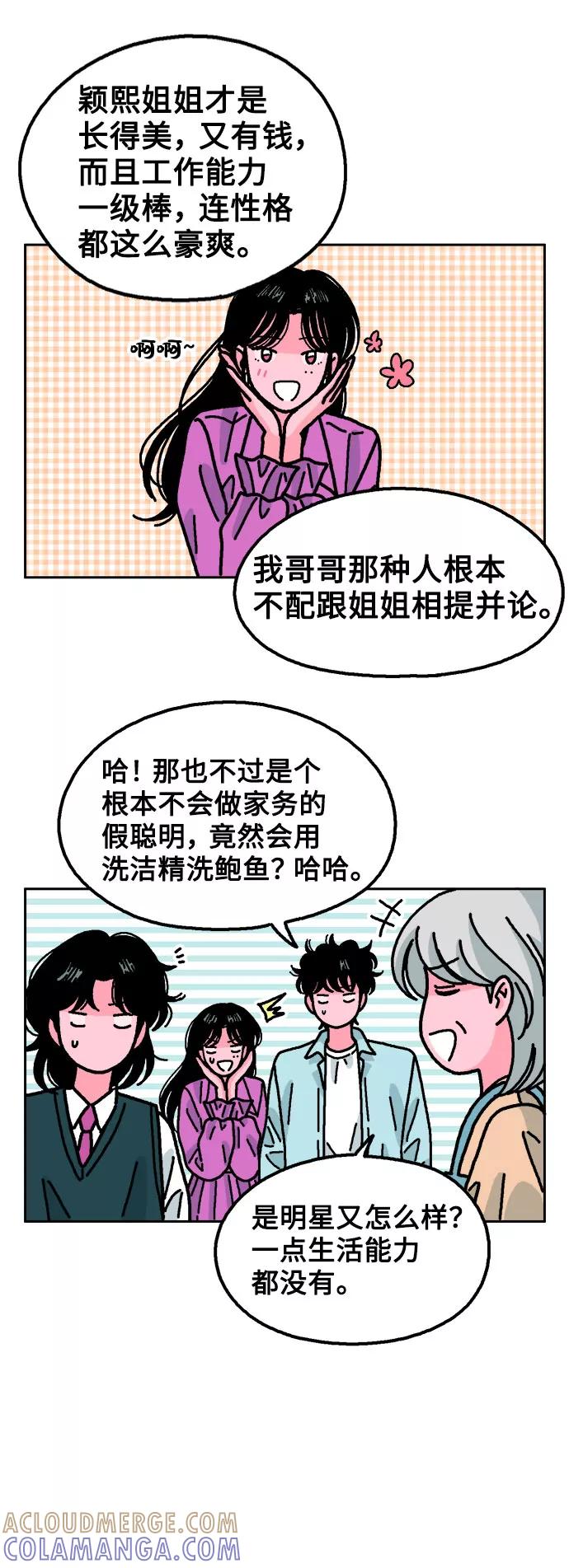 《就一口！》第38话 第7页