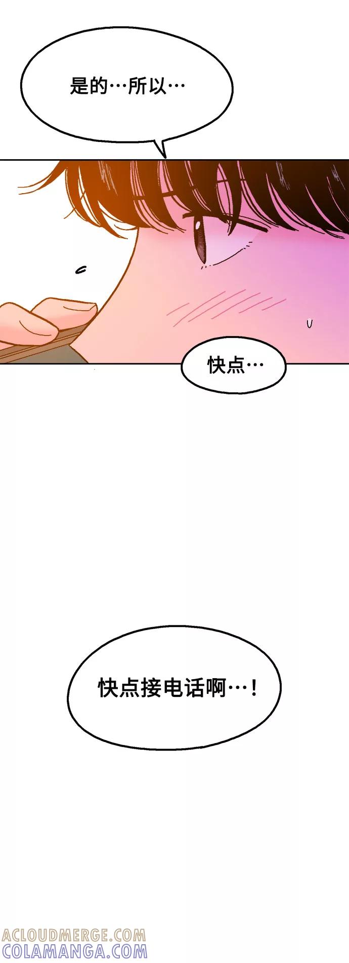 《就一口！》第38话 第61页