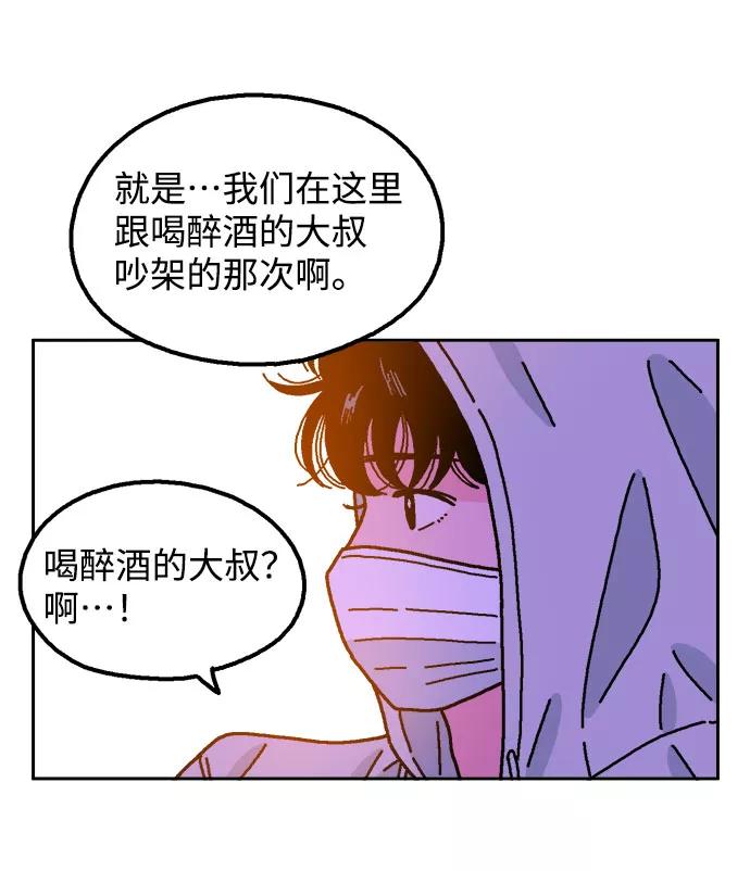 《就一口！》第38话 第47页