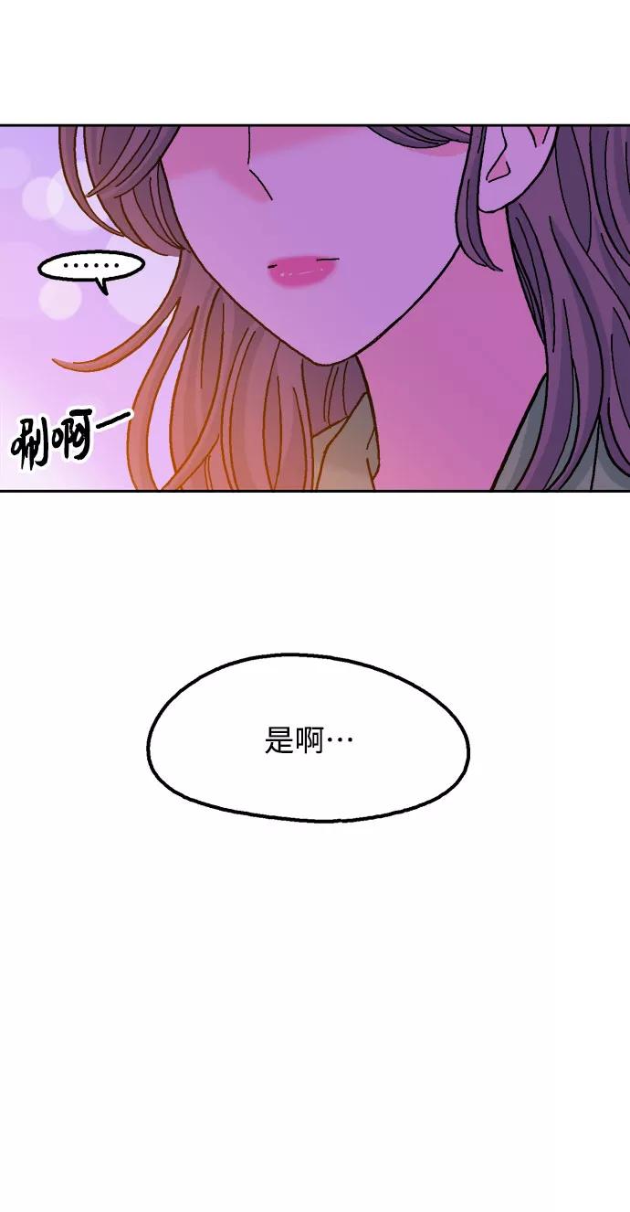 《就一口！》第38话 第45页